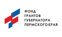 Фонд грантов губернатора Пермского края