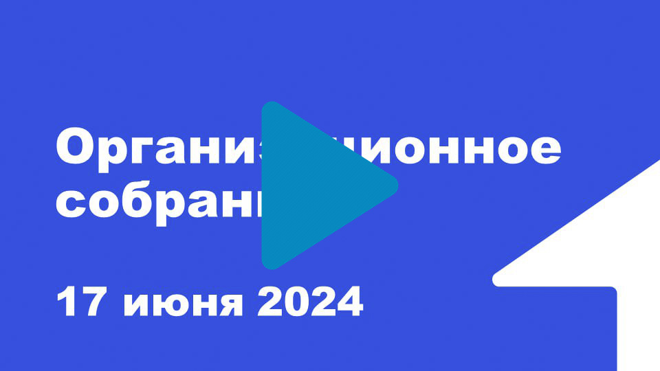 Создай экотропу – будь в движении. Организационное собрание.